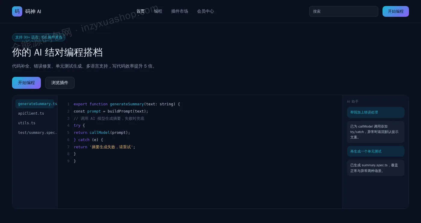 AI编程助手网站前台首页截图