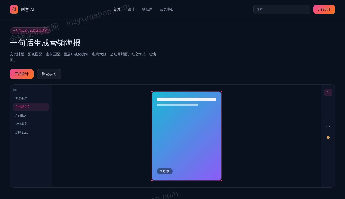 AI海报设计网站前台首页截图