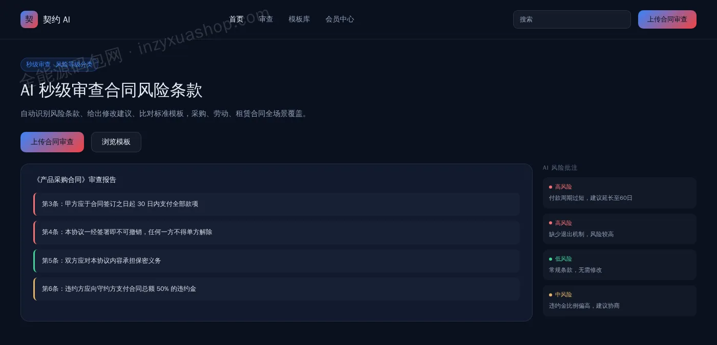 AI合同审查网站前台首页截图