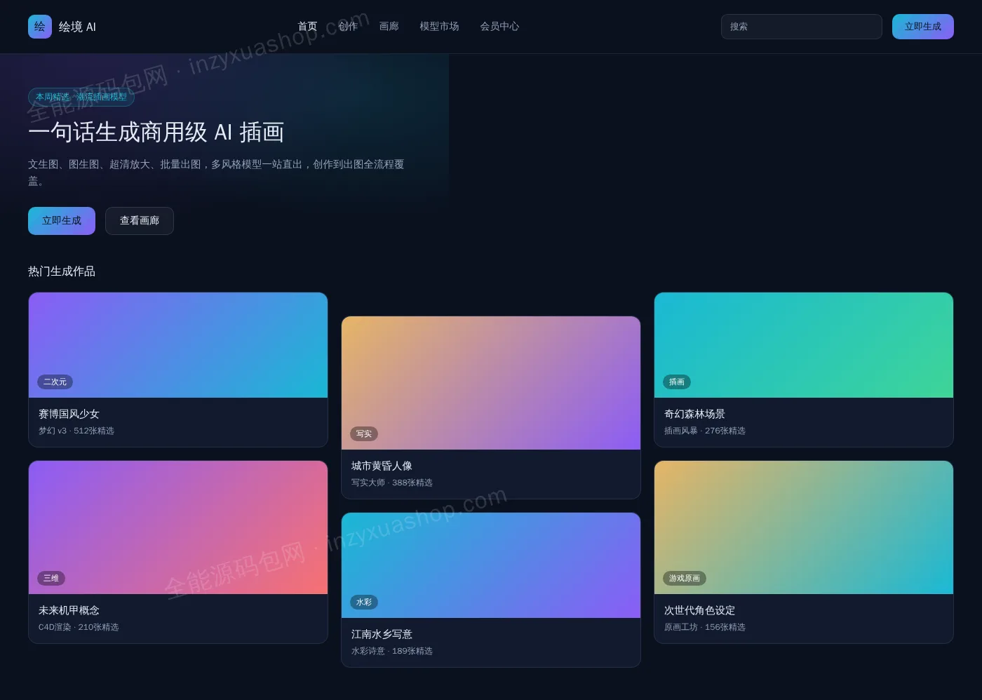 AI绘画网站前台首页截图