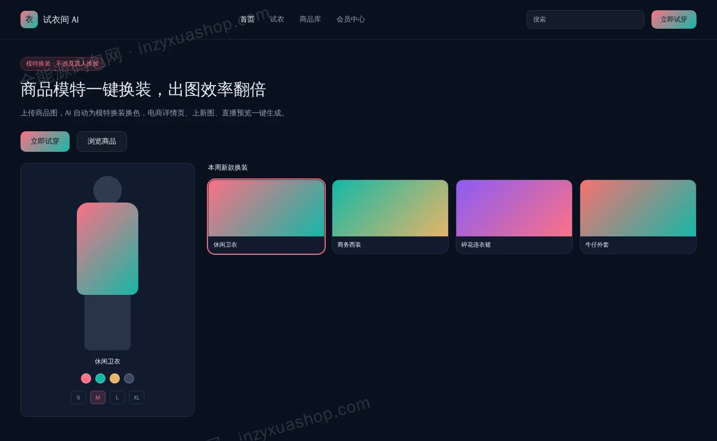AI虚拟试衣网站前台首页截图
