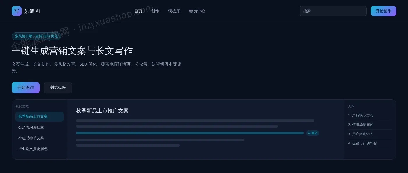 AI写作网站前台首页截图