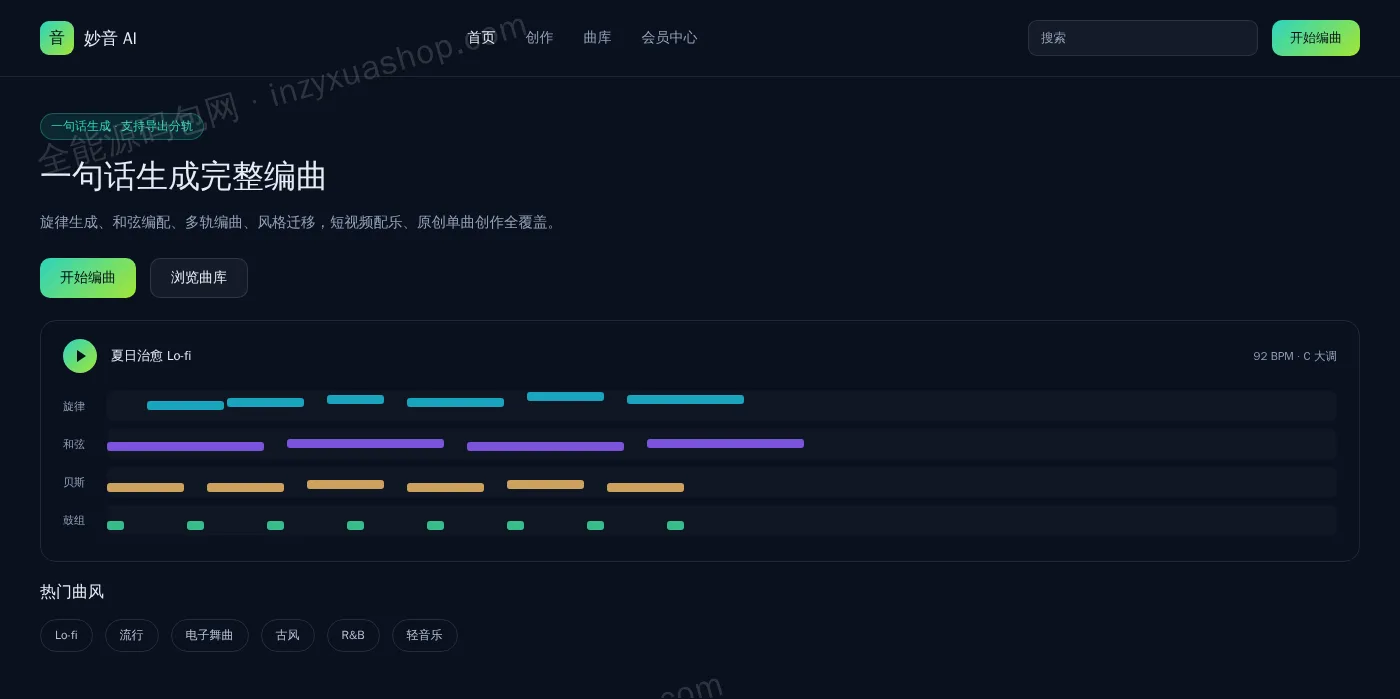 AI音乐网站前台首页截图