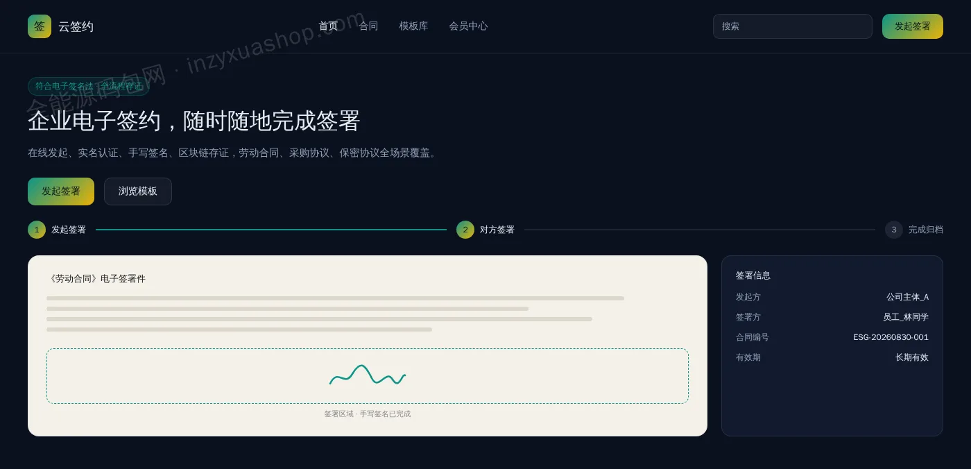 电子签约系统网站前台首页截图