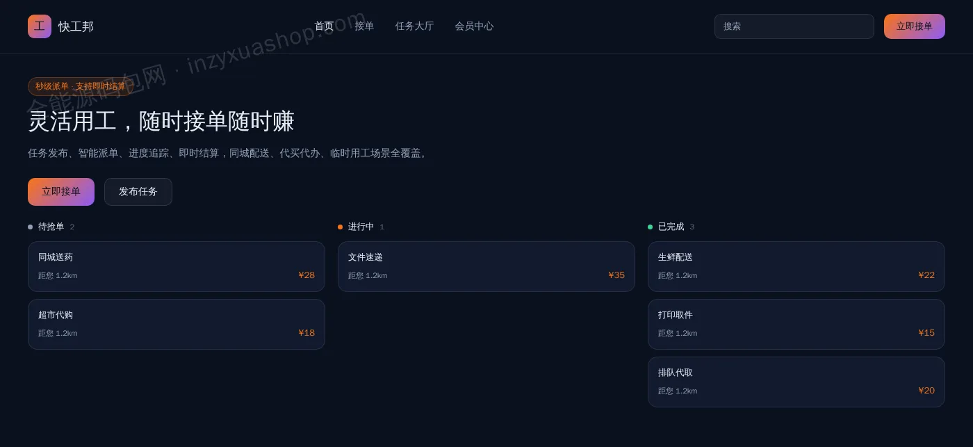 灵活用工平台网站前台首页截图